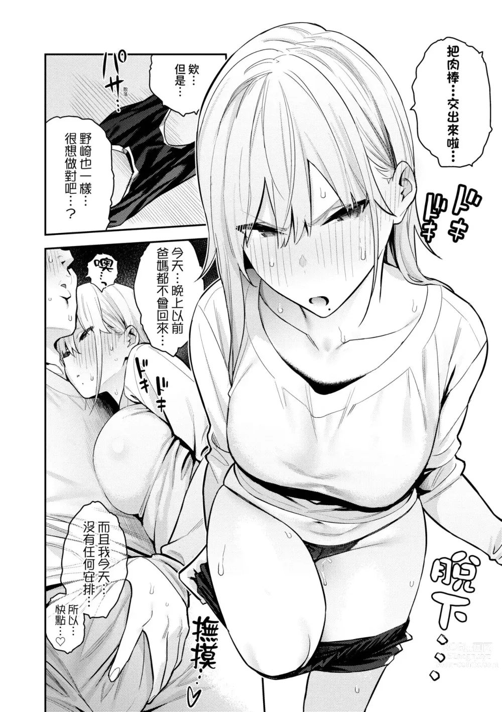 Page 63 of manga 性欲胸湧澎湃 特裝版