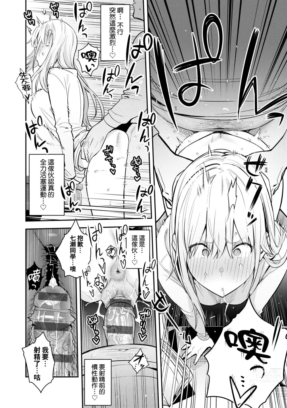 Page 67 of manga 性欲胸湧澎湃 特裝版