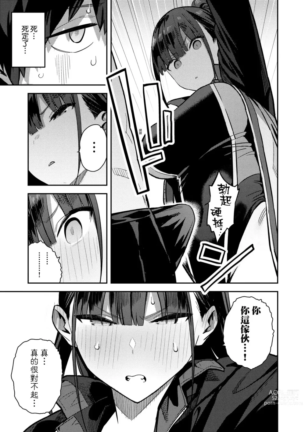 Page 90 of manga 性欲胸湧澎湃 特裝版