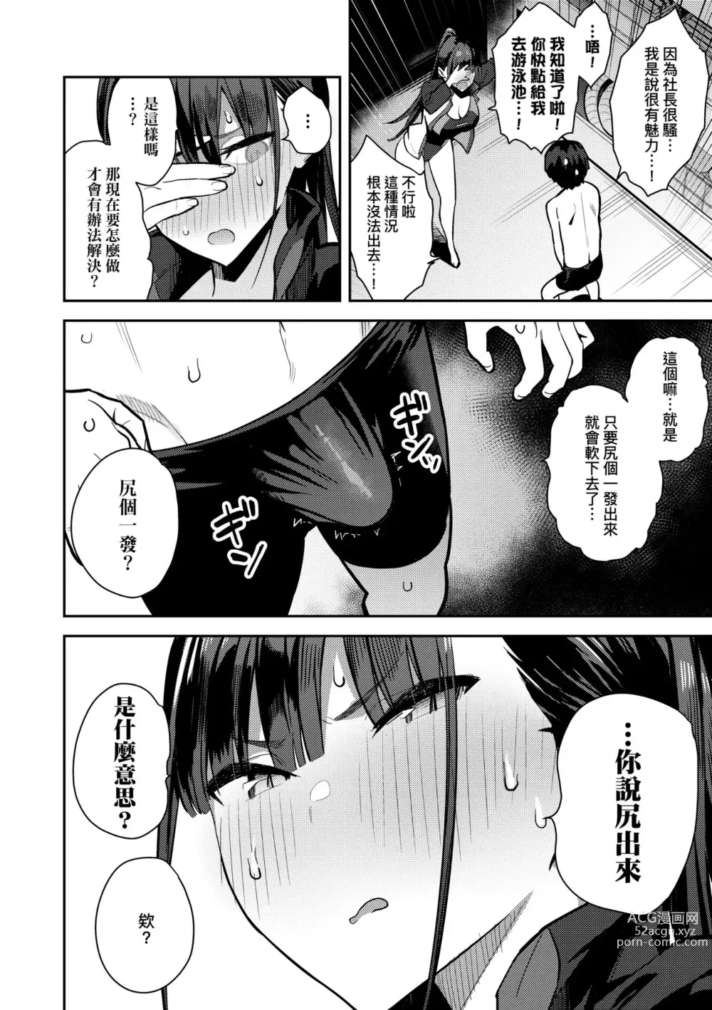 Page 91 of manga 性欲胸湧澎湃 特裝版