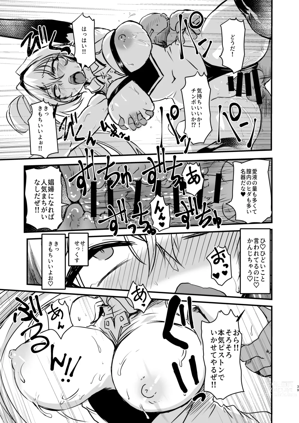 Page 39 of doujinshi PhanKill no Erohon 2