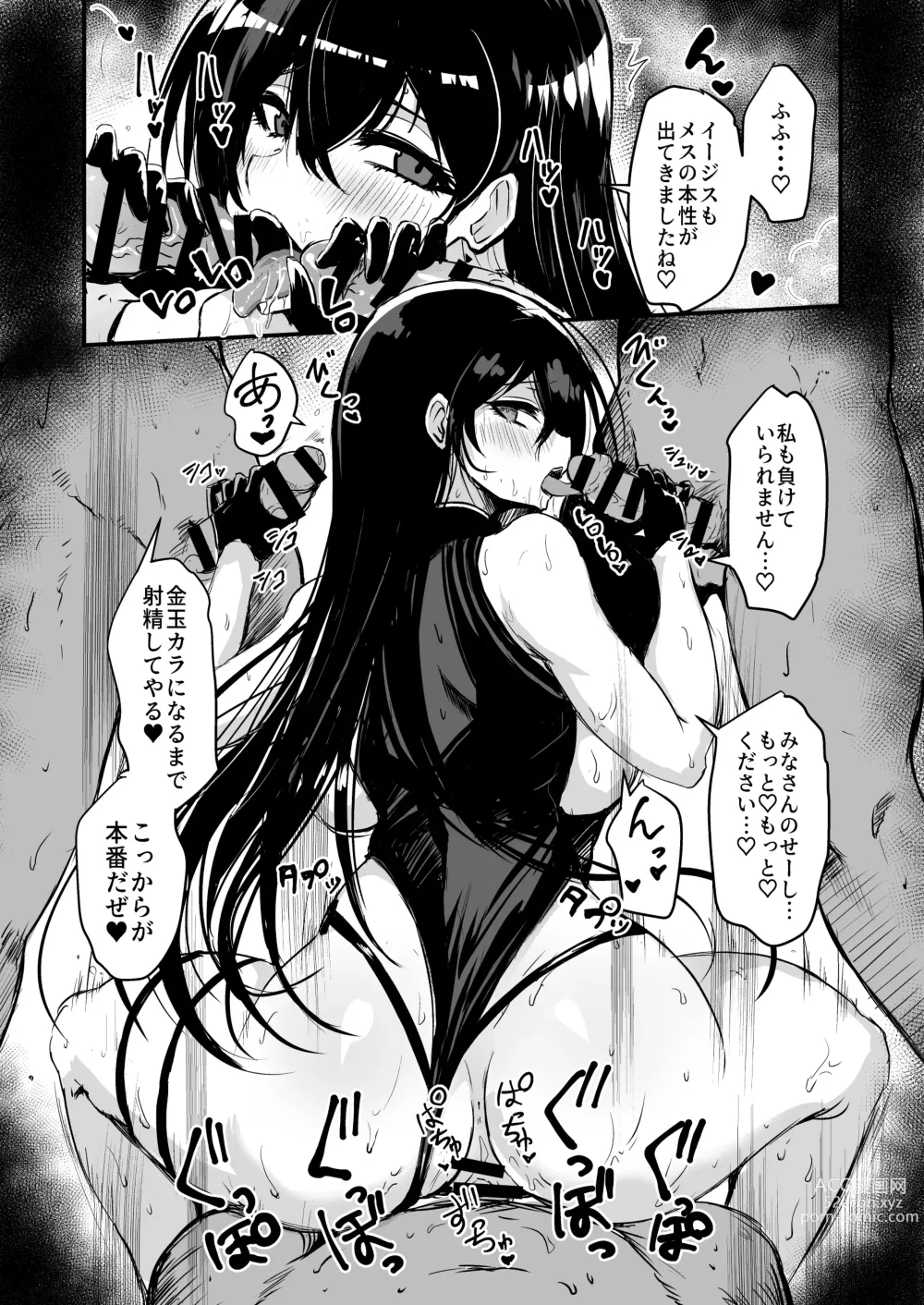 Page 47 of doujinshi PhanKill no Erohon 2