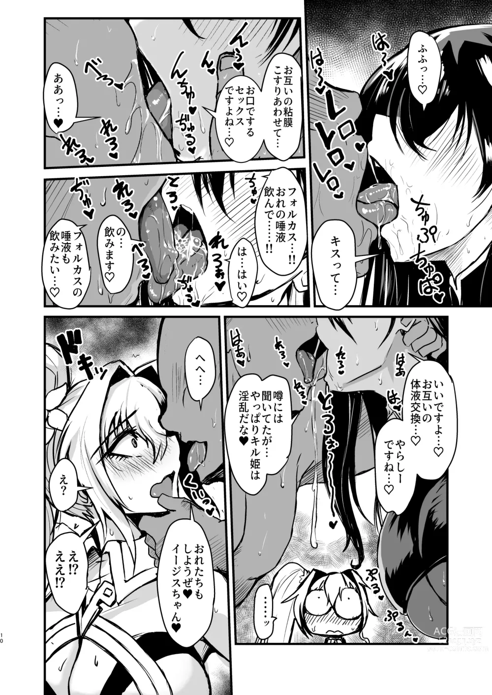 Page 10 of doujinshi PhanKill no Erohon 2