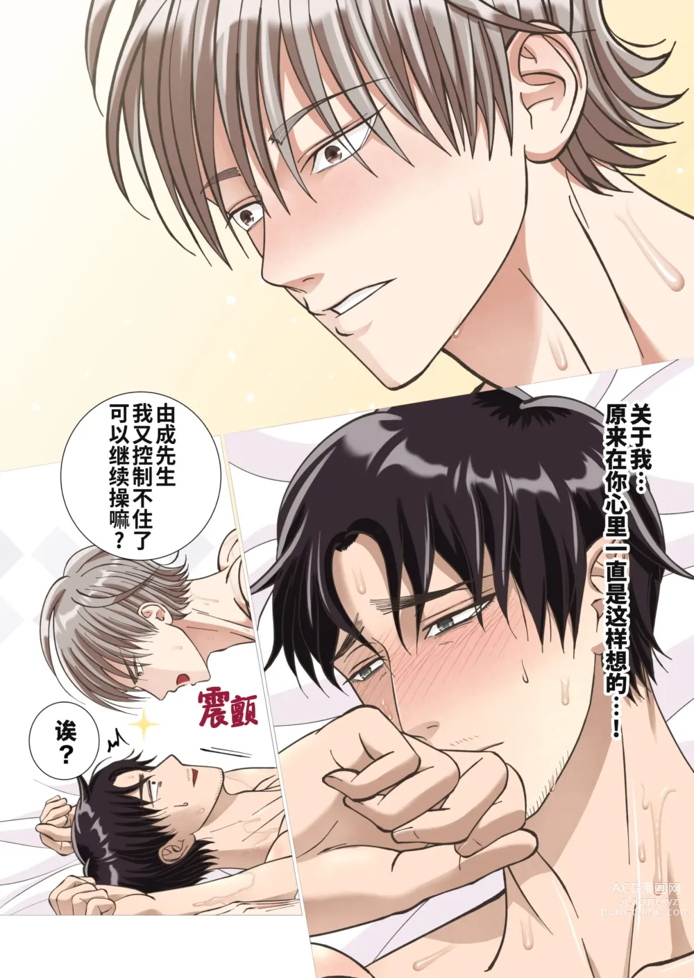 Page 38 of doujinshi 年下漫画家的爱欲强烈无比。第1卷 (decensored)