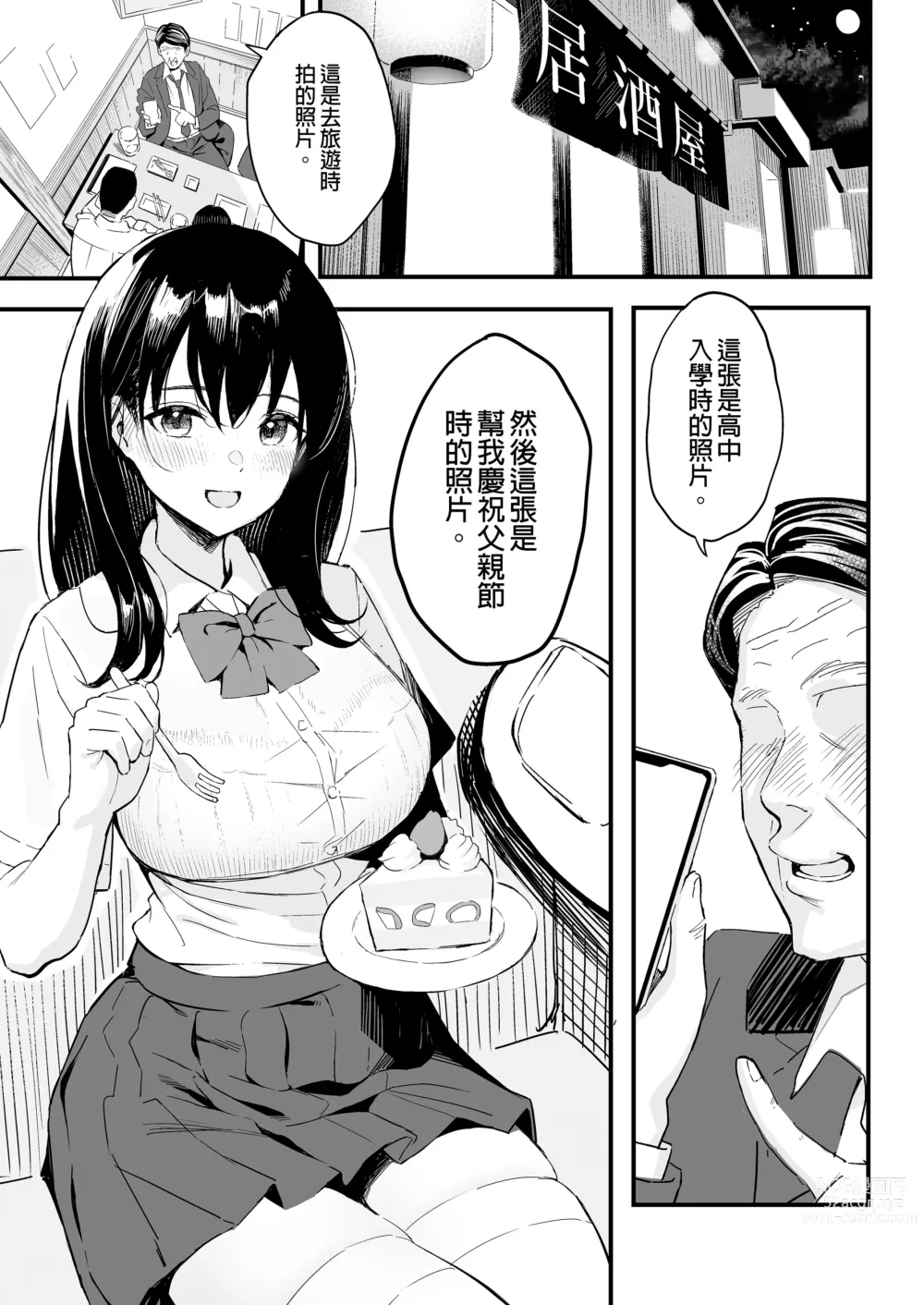 Page 2 of doujinshi 上司の娘｜上司的女兒