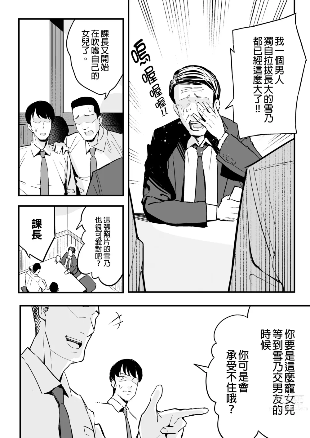 Page 3 of doujinshi 上司の娘｜上司的女兒