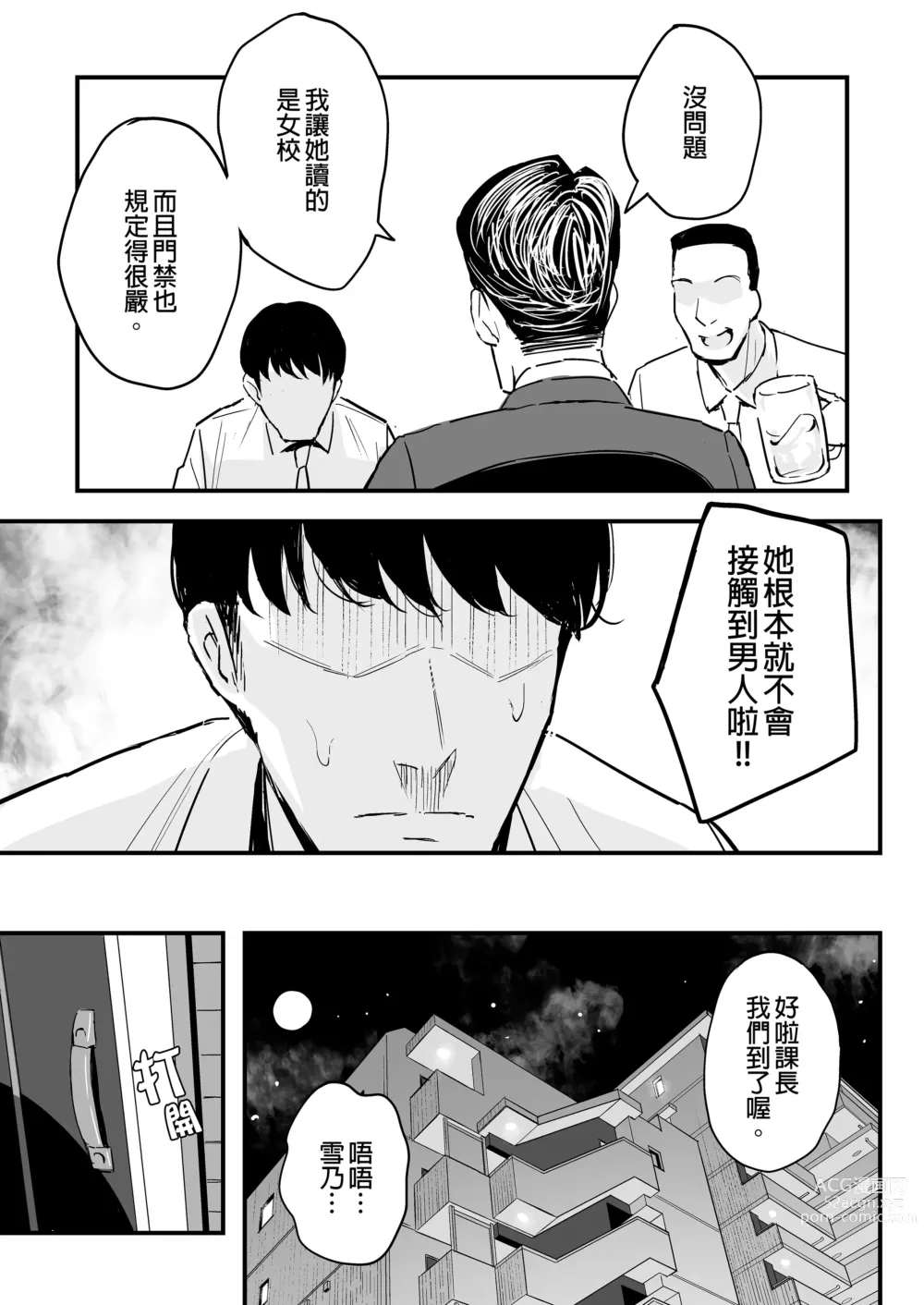Page 4 of doujinshi 上司の娘｜上司的女兒