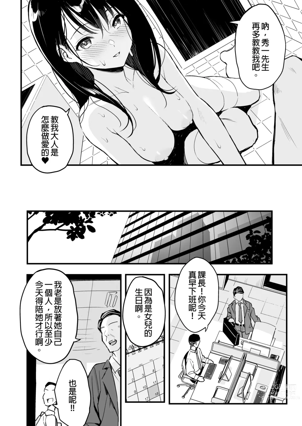 Page 31 of doujinshi 上司の娘｜上司的女兒