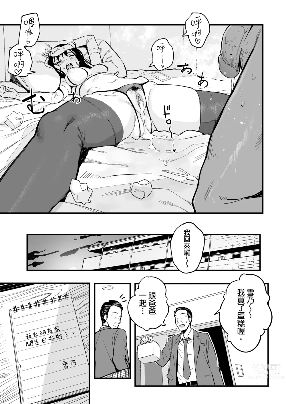 Page 40 of doujinshi 上司の娘｜上司的女兒