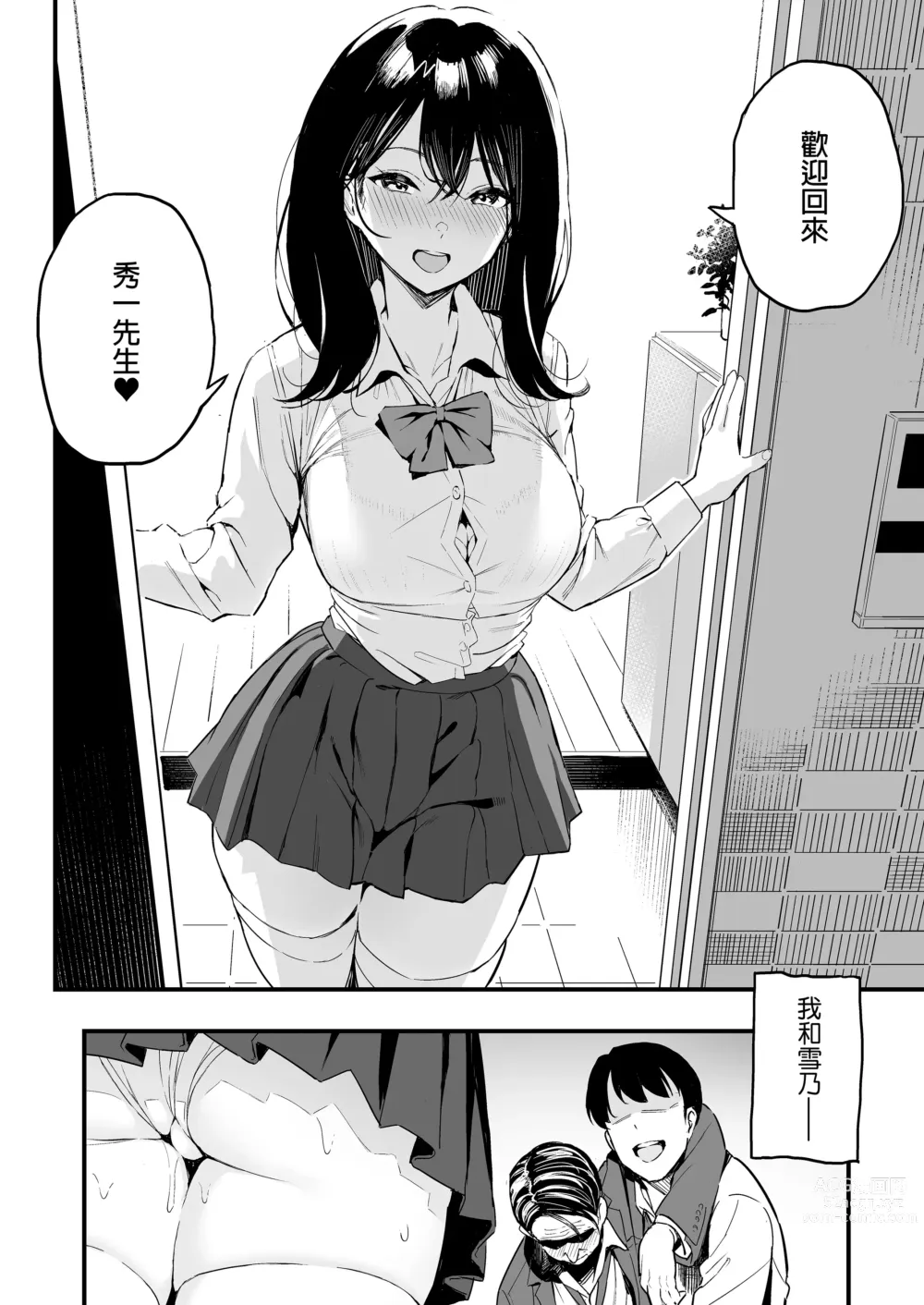 Page 5 of doujinshi 上司の娘｜上司的女兒