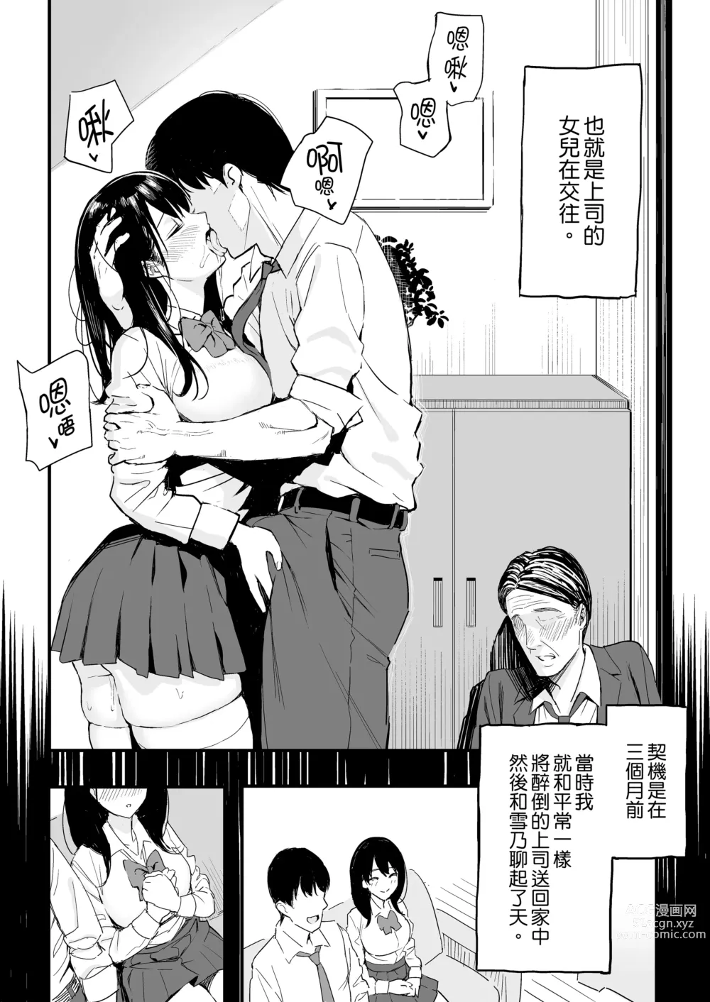 Page 6 of doujinshi 上司の娘｜上司的女兒