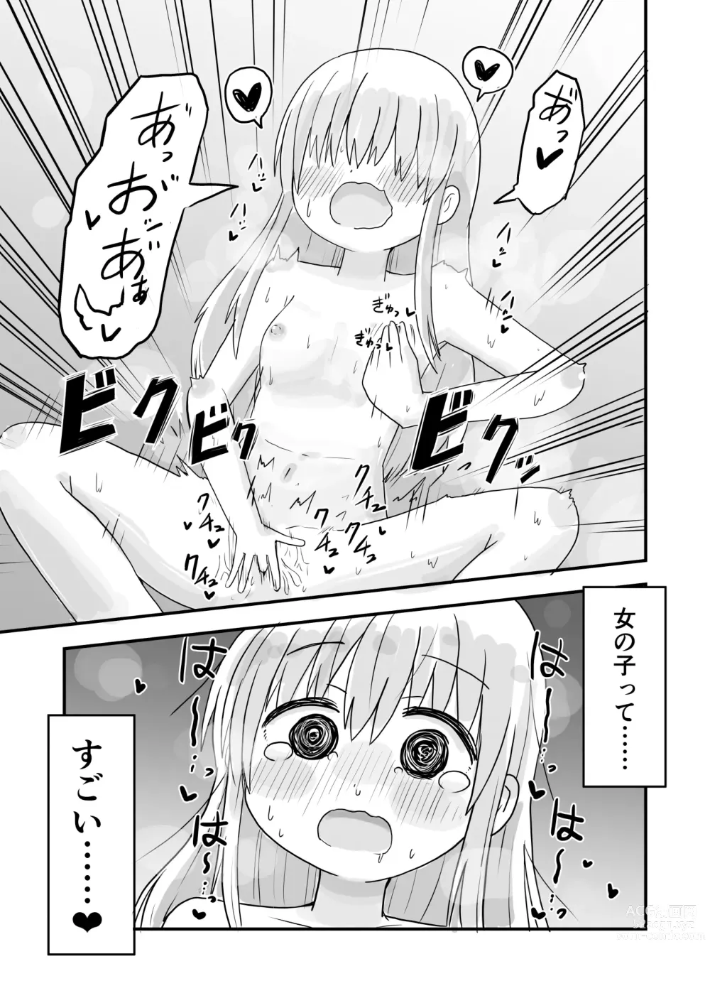 Page 8 of doujinshi TS Jii TS Yuri