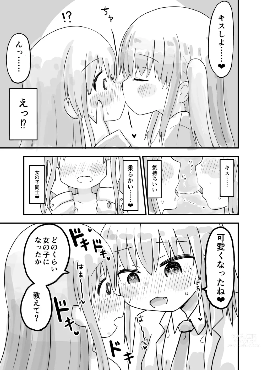 Page 10 of doujinshi TS Jii TS Yuri