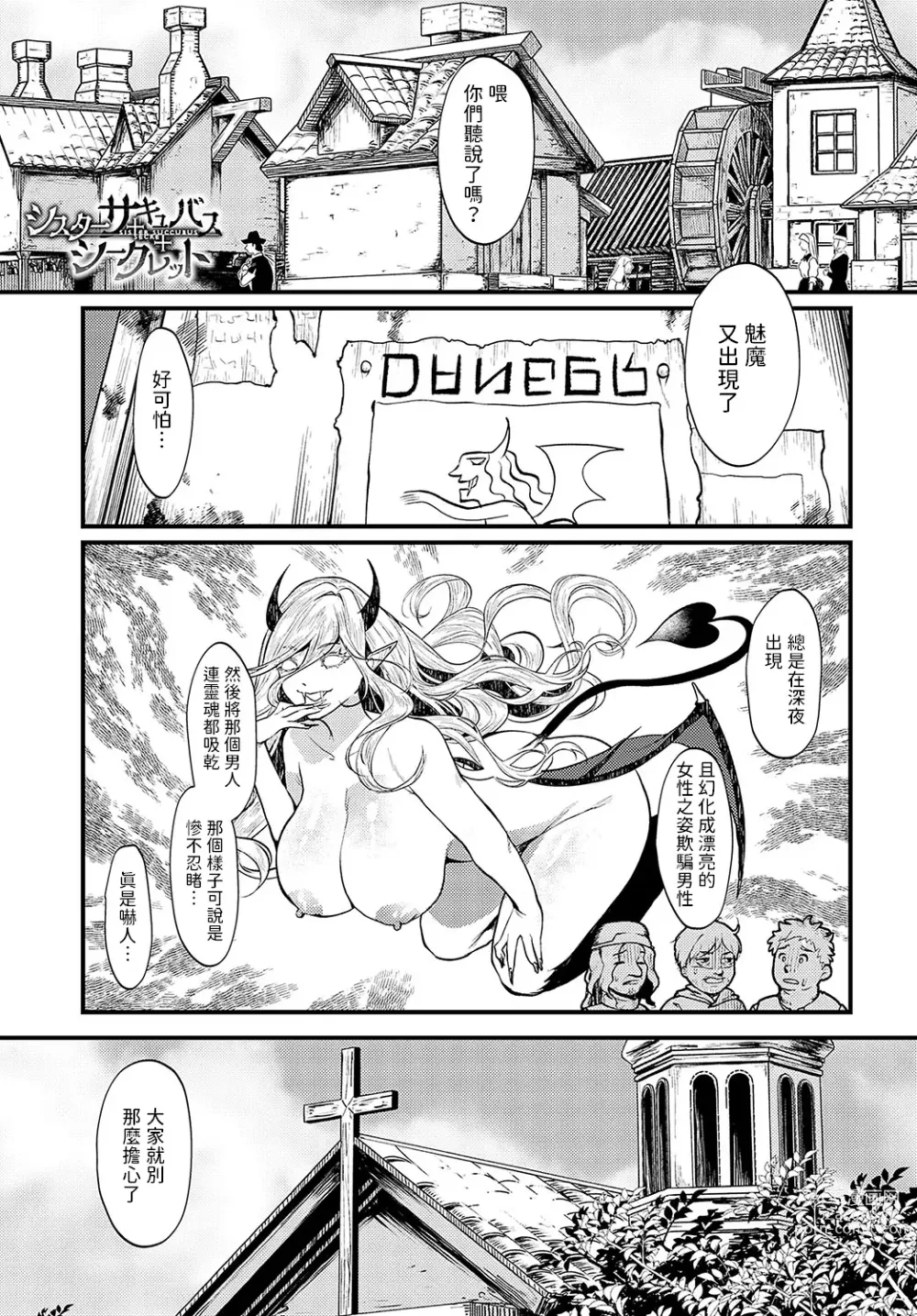 Page 1 of manga Sister Succubus Secret