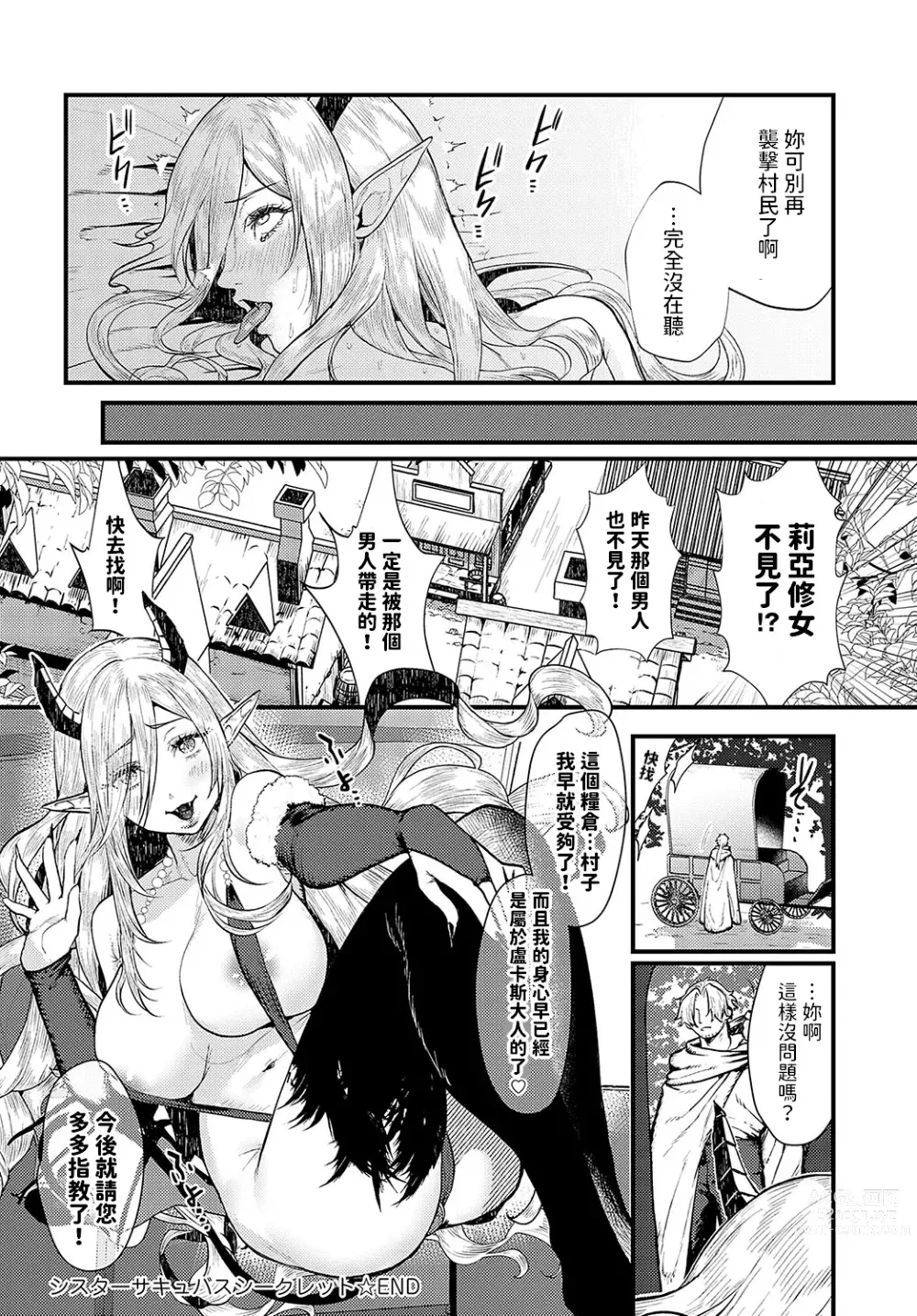 Page 30 of manga Sister Succubus Secret