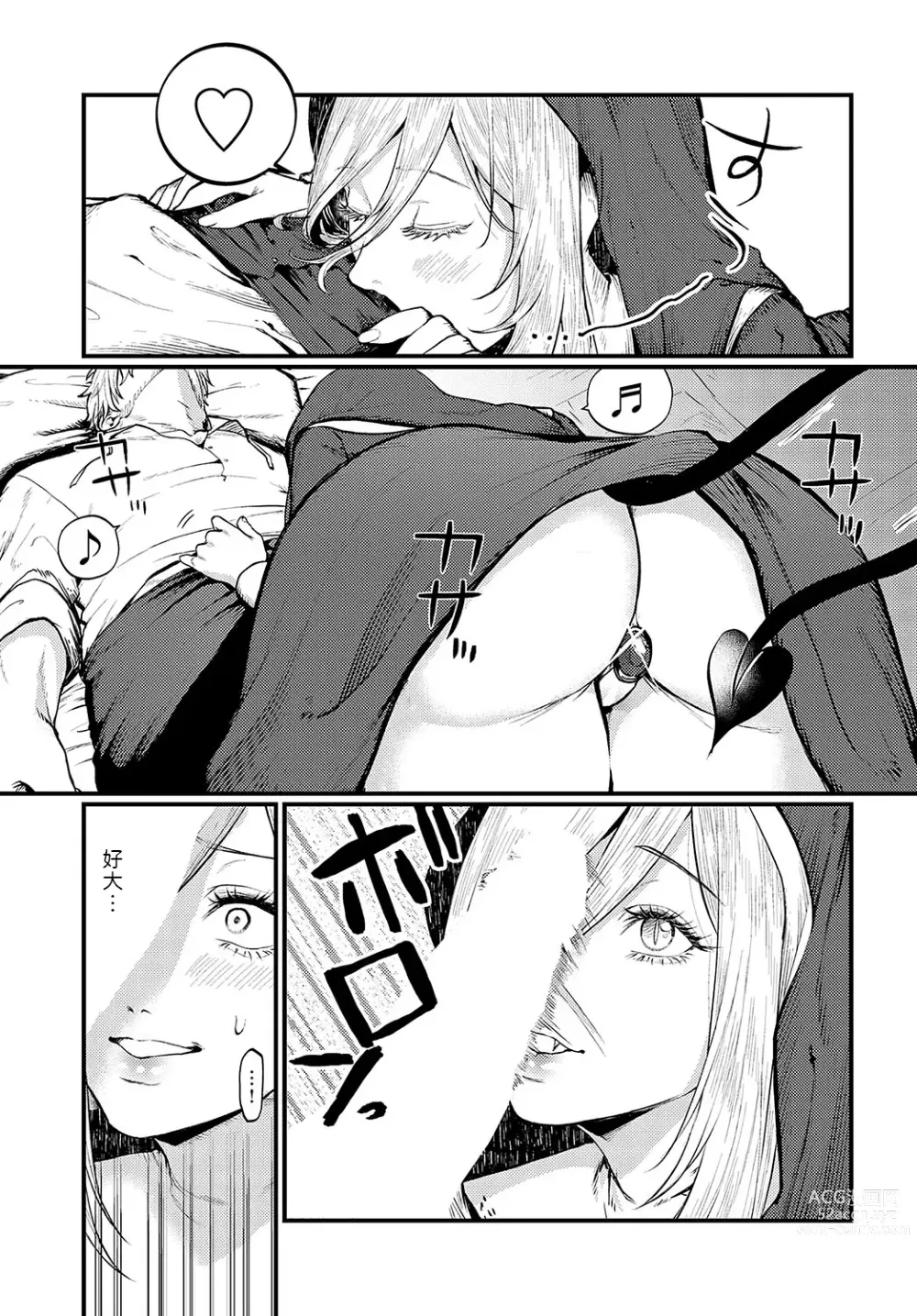 Page 5 of manga Sister Succubus Secret