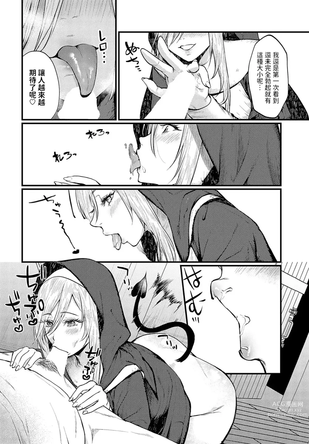 Page 6 of manga Sister Succubus Secret