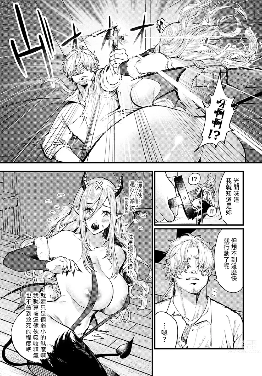 Page 9 of manga Sister Succubus Secret