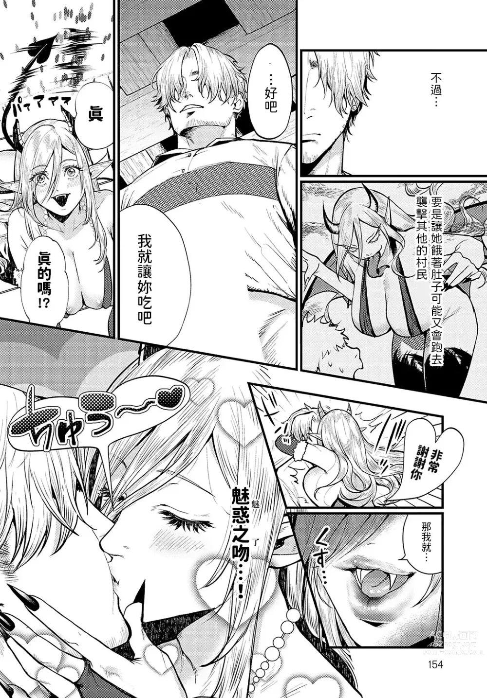 Page 10 of manga Sister Succubus Secret