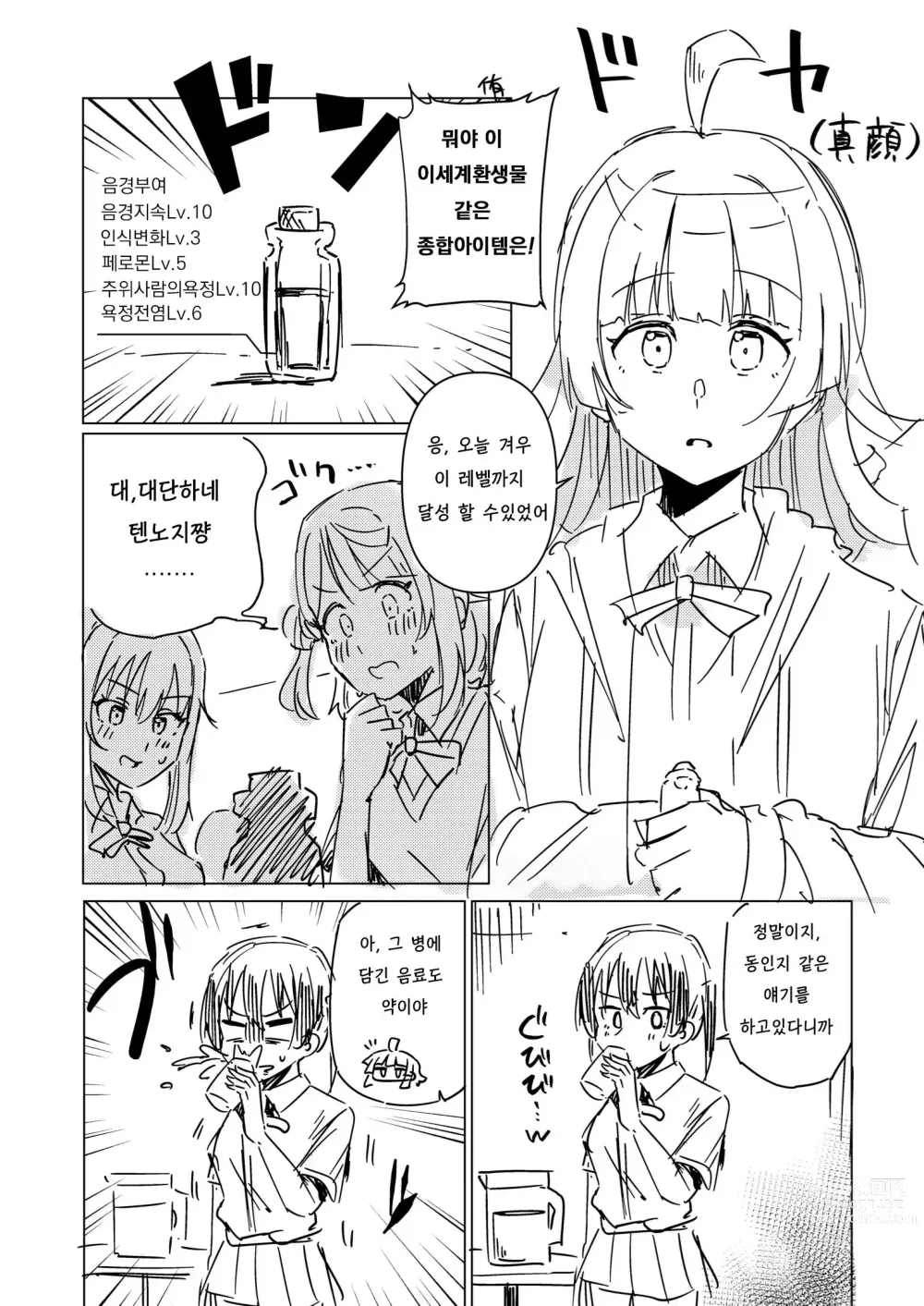 Page 2 of doujinshi 니지가사키 엣찌섹스 동호회