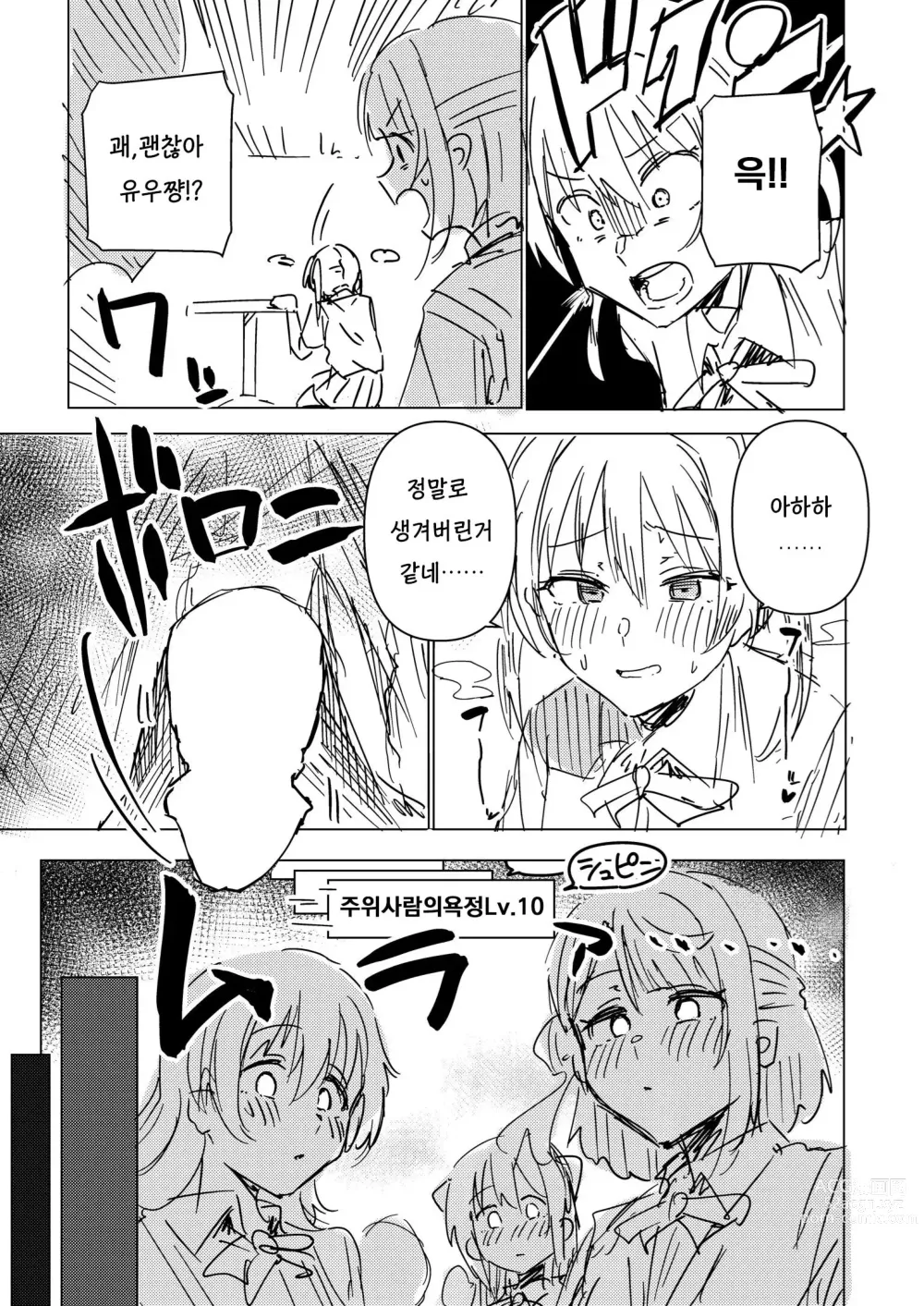 Page 3 of doujinshi 니지가사키 엣찌섹스 동호회