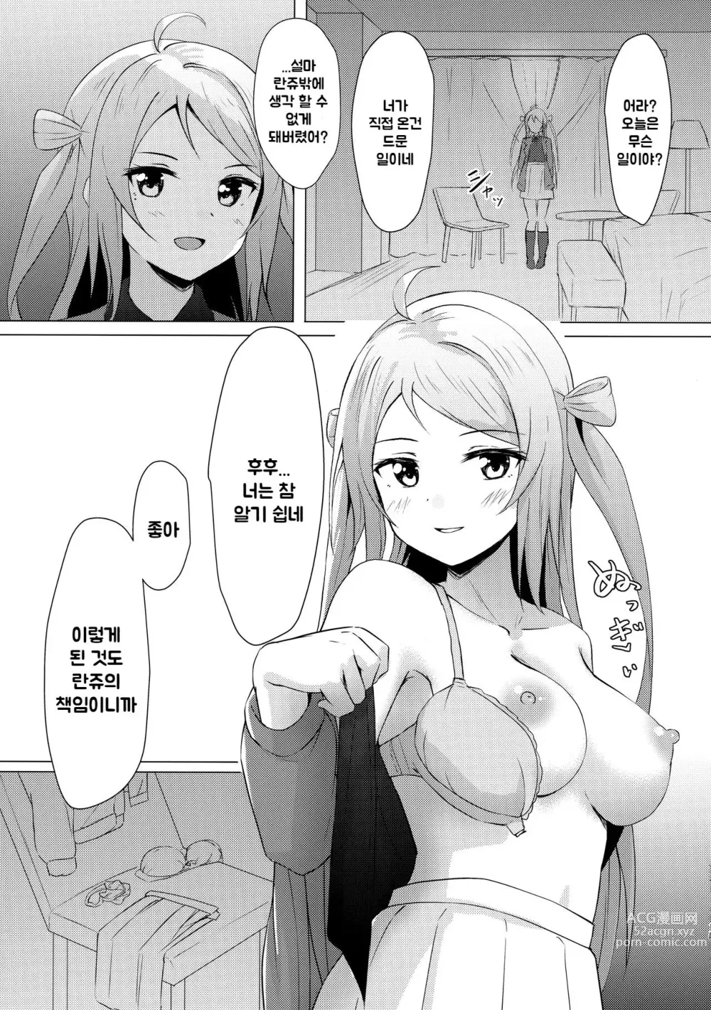 Page 14 of doujinshi 란쥬의 센슈얼