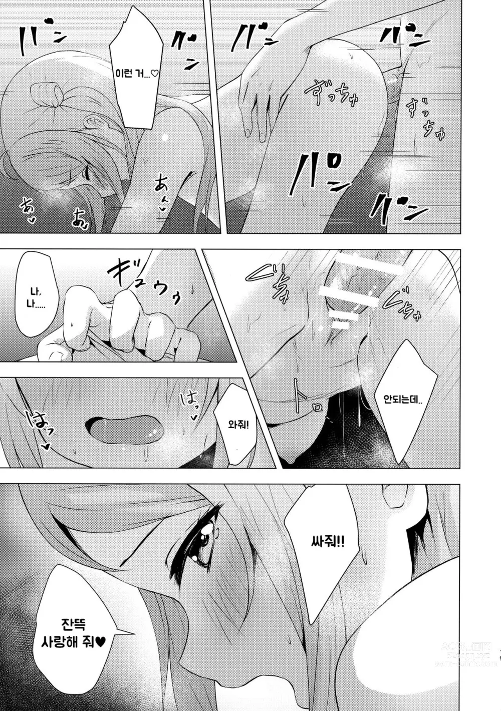 Page 18 of doujinshi 란쥬의 센슈얼