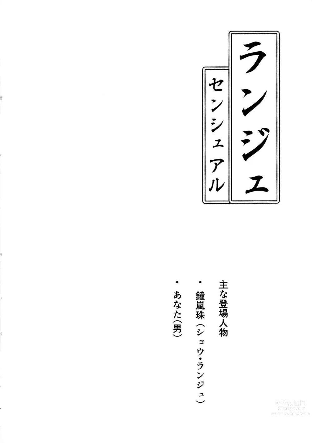 Page 3 of doujinshi 란쥬의 센슈얼