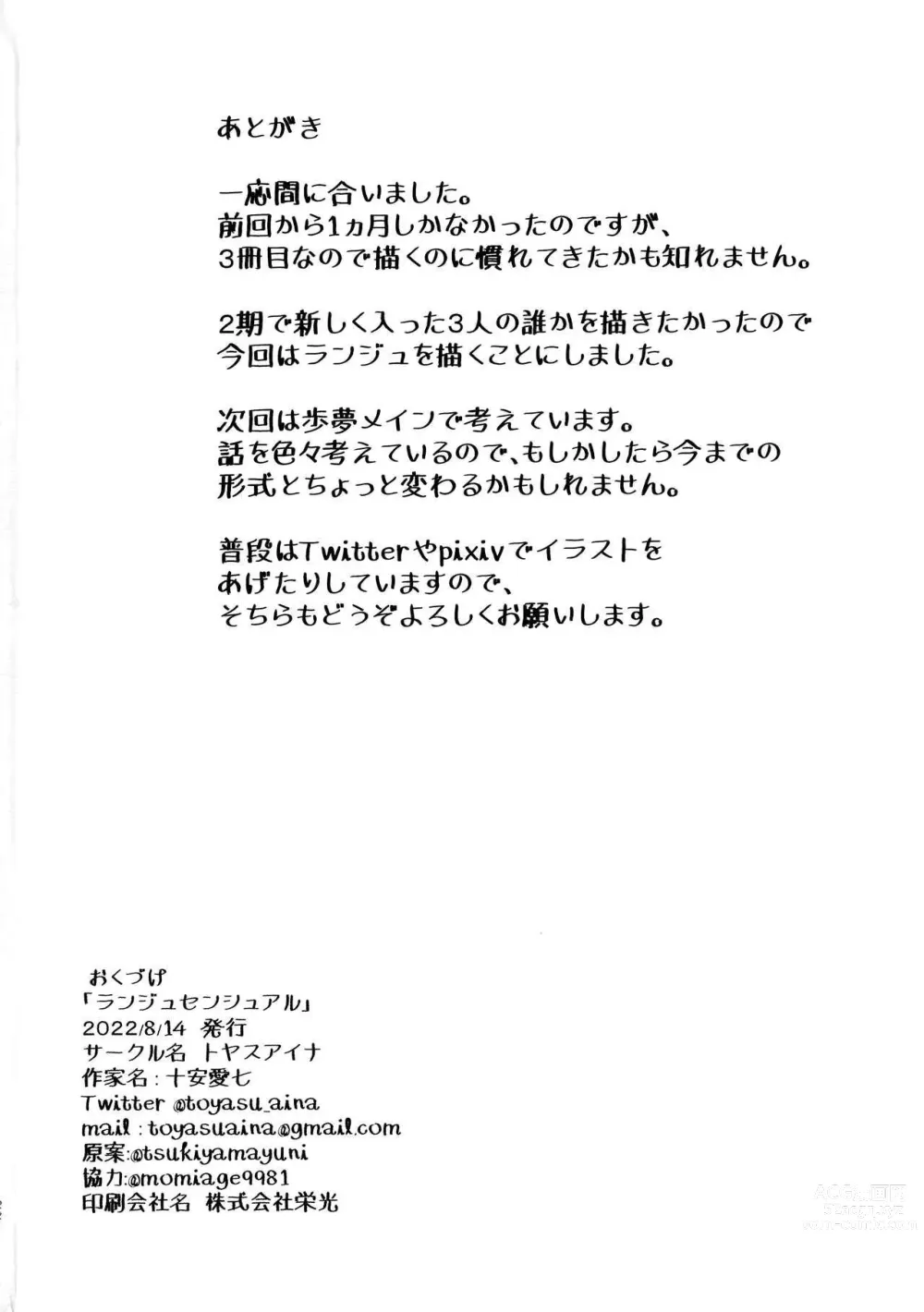 Page 21 of doujinshi 란쥬의 센슈얼
