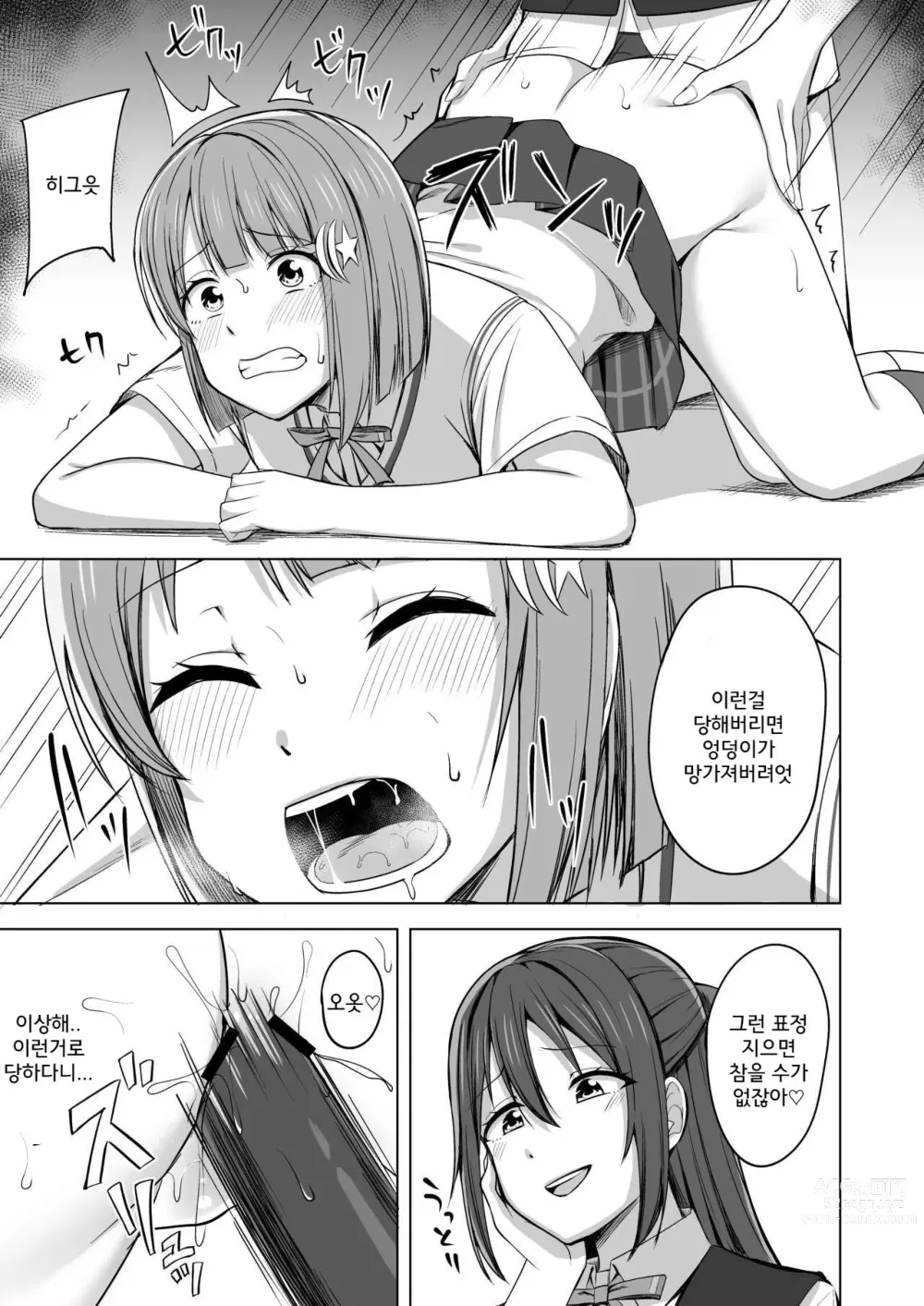 Page 11 of doujinshi 내 색으로 물들여서 마음을 엮고 싶어