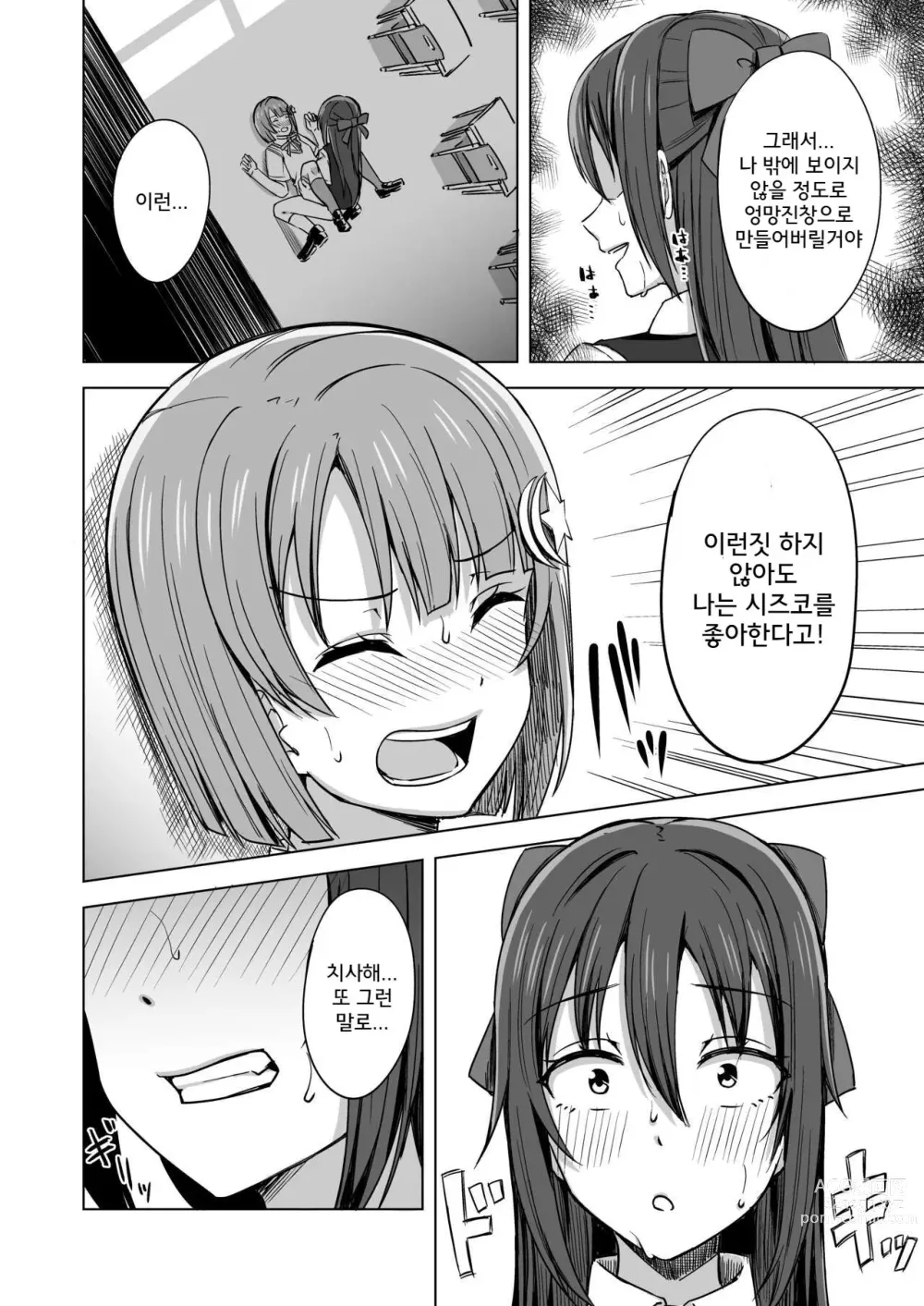 Page 16 of doujinshi 내 색으로 물들여서 마음을 엮고 싶어