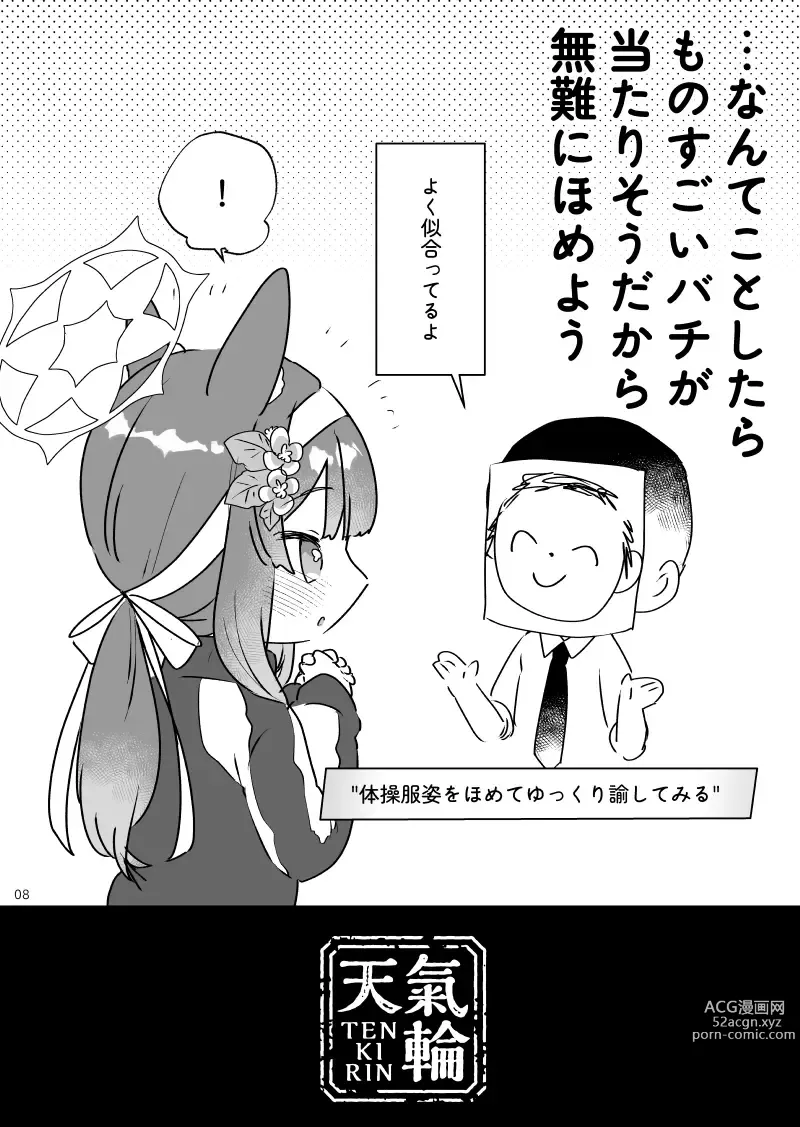 Page 8 of doujinshi Ee!? Mari-chan de Furachi na Mousou o Suru Sensei ga Iru ndesu ka!?