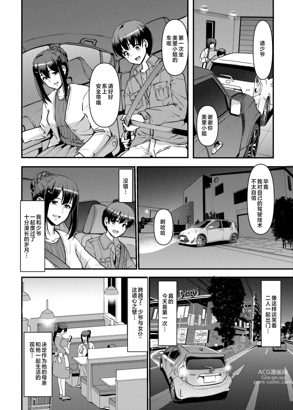 Page 2 of doujinshi Maid no Oshigoto. Saishuushou