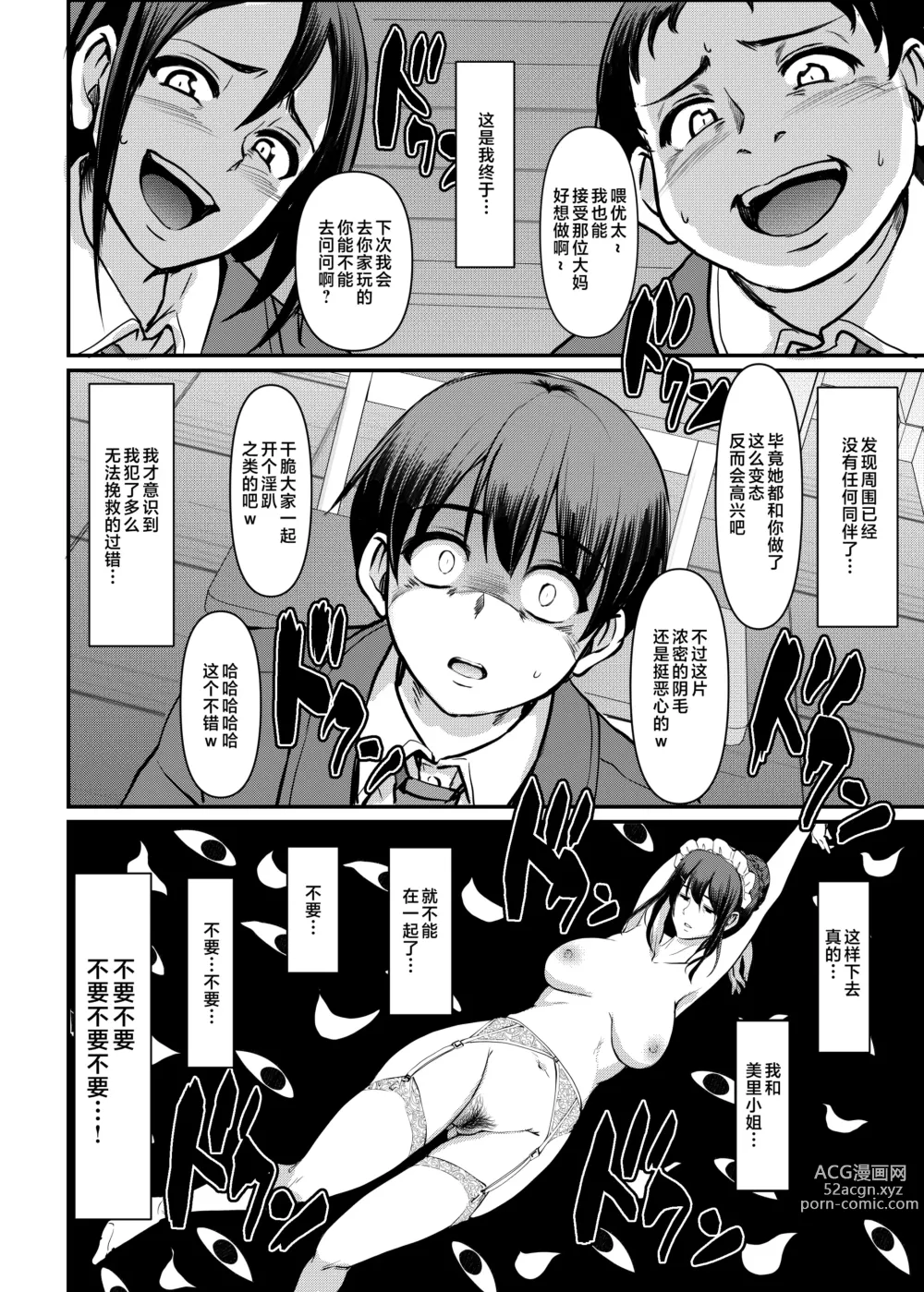 Page 11 of doujinshi Maid no Oshigoto. Saishuushou