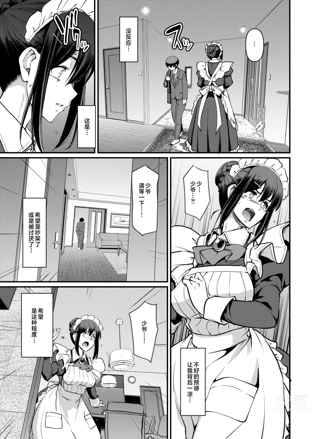 Page 14 of doujinshi Maid no Oshigoto. Saishuushou