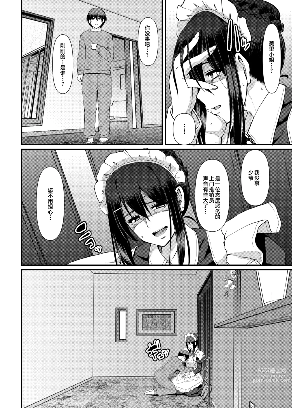 Page 39 of doujinshi Maid no Oshigoto. Saishuushou