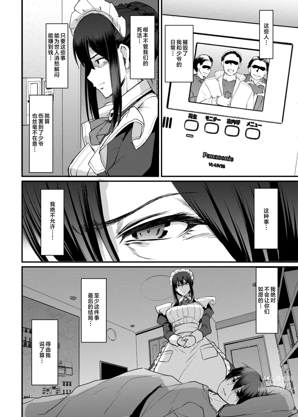 Page 45 of doujinshi Maid no Oshigoto. Saishuushou