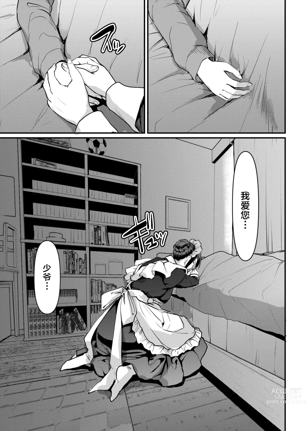 Page 46 of doujinshi Maid no Oshigoto. Saishuushou