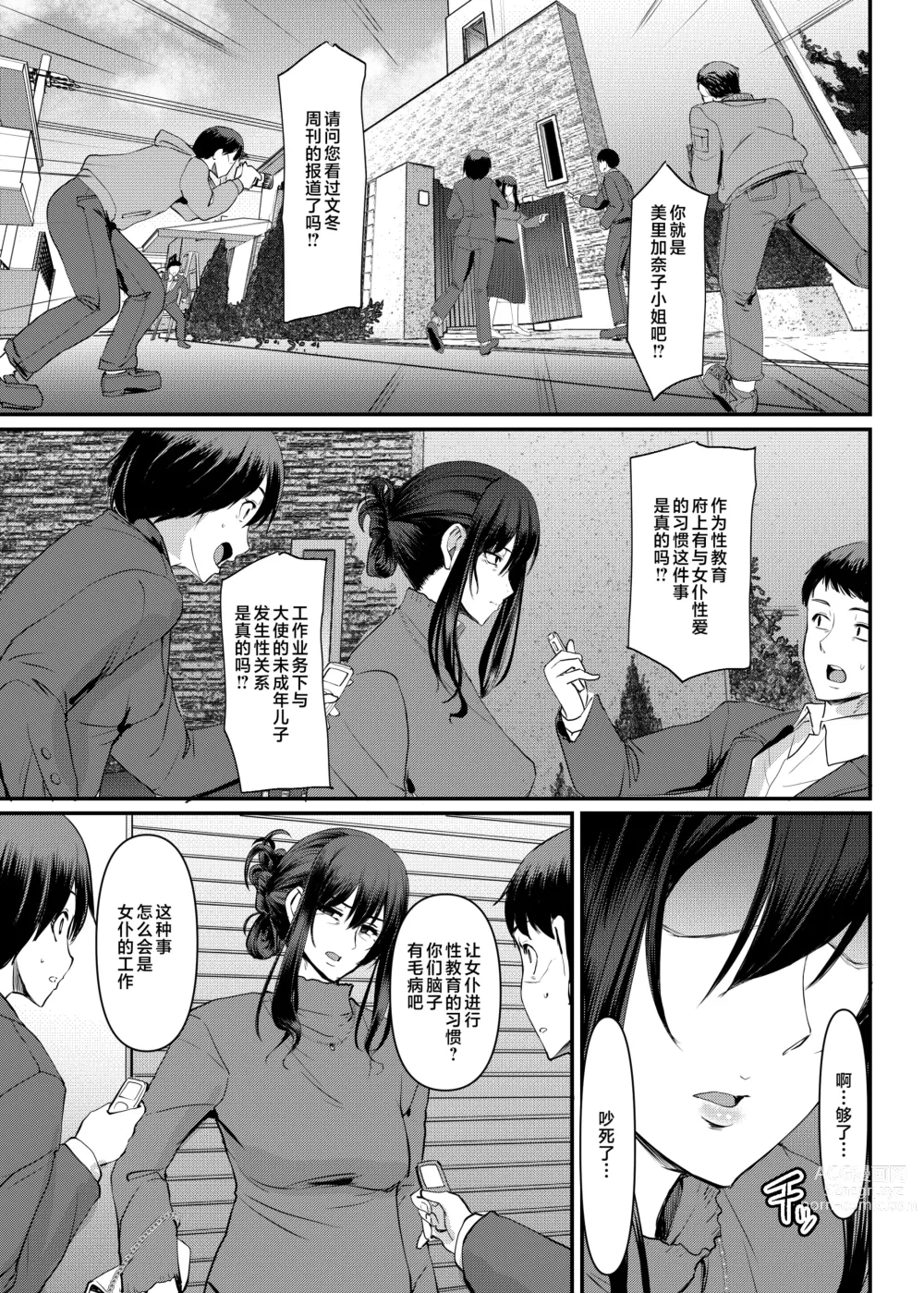 Page 50 of doujinshi Maid no Oshigoto. Saishuushou