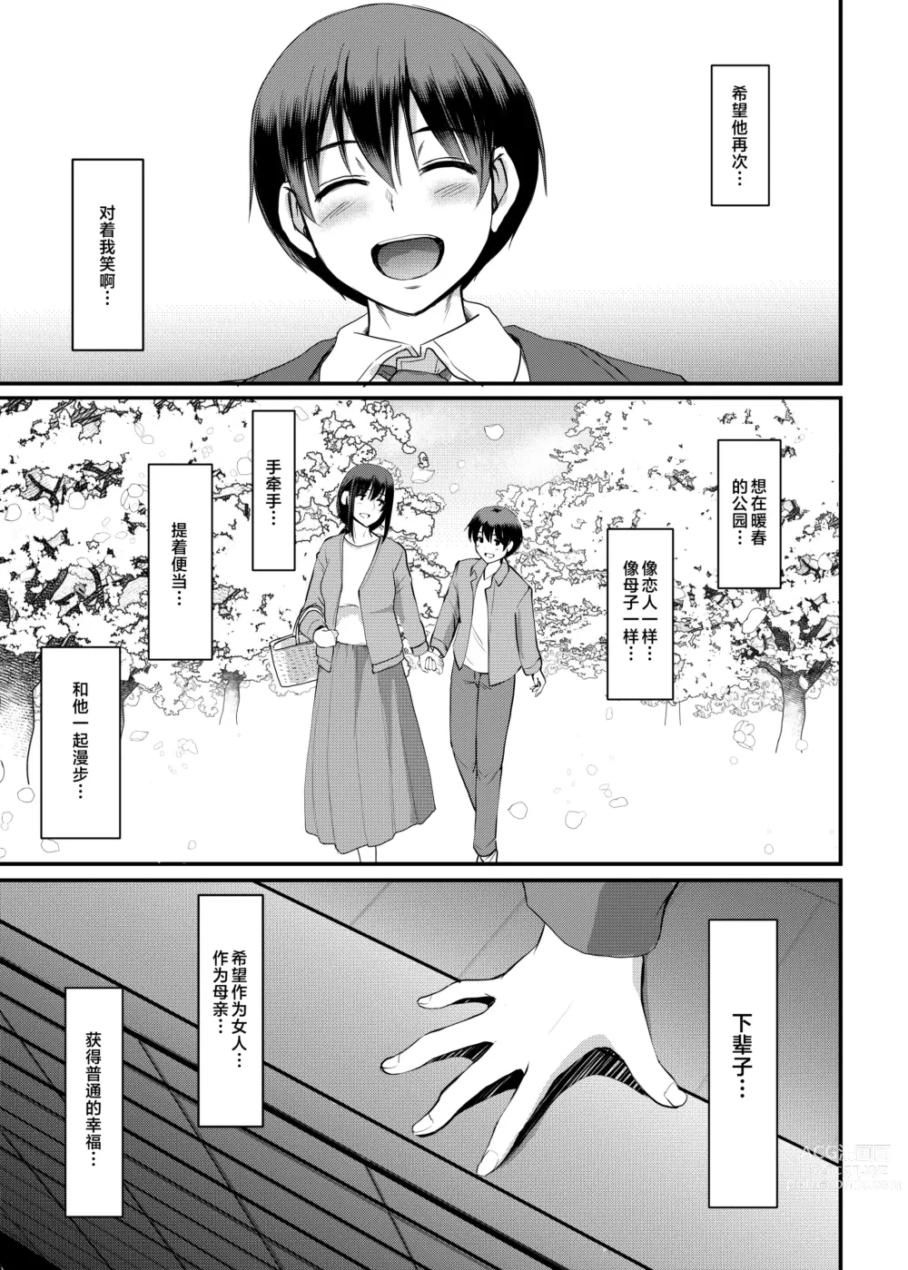 Page 66 of doujinshi Maid no Oshigoto. Saishuushou