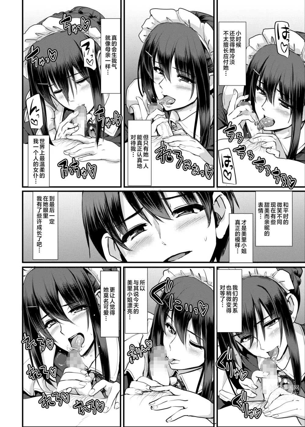 Page 79 of doujinshi Maid no Oshigoto. Saishuushou