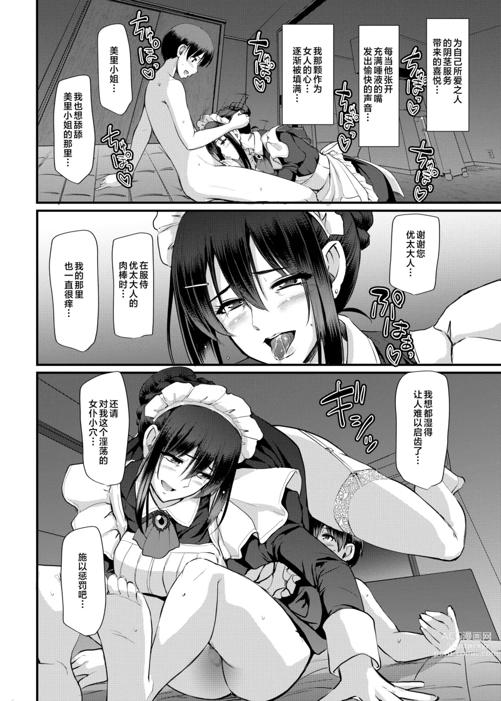 Page 81 of doujinshi Maid no Oshigoto. Saishuushou