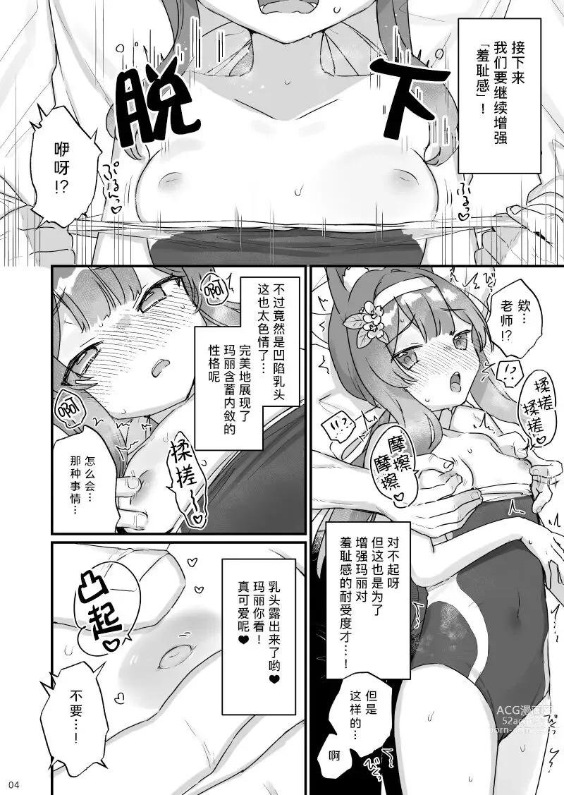 Page 4 of doujinshi 什么!? 居然有老师会对玛丽同学产生色色的妄想吗！？