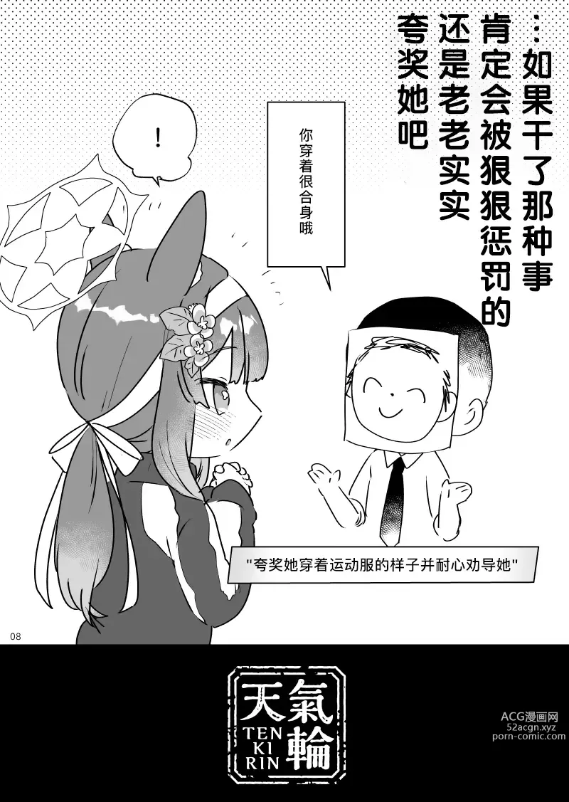 Page 8 of doujinshi 什么!? 居然有老师会对玛丽同学产生色色的妄想吗！？