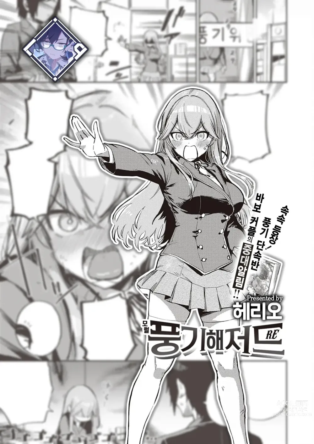 Page 1 of manga 풍기 해저드 RE