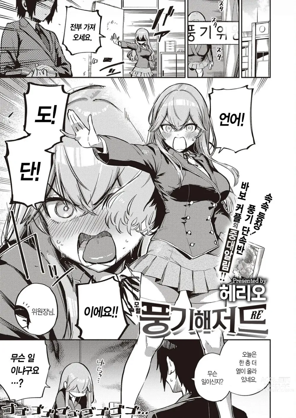 Page 2 of manga 풍기 해저드 RE