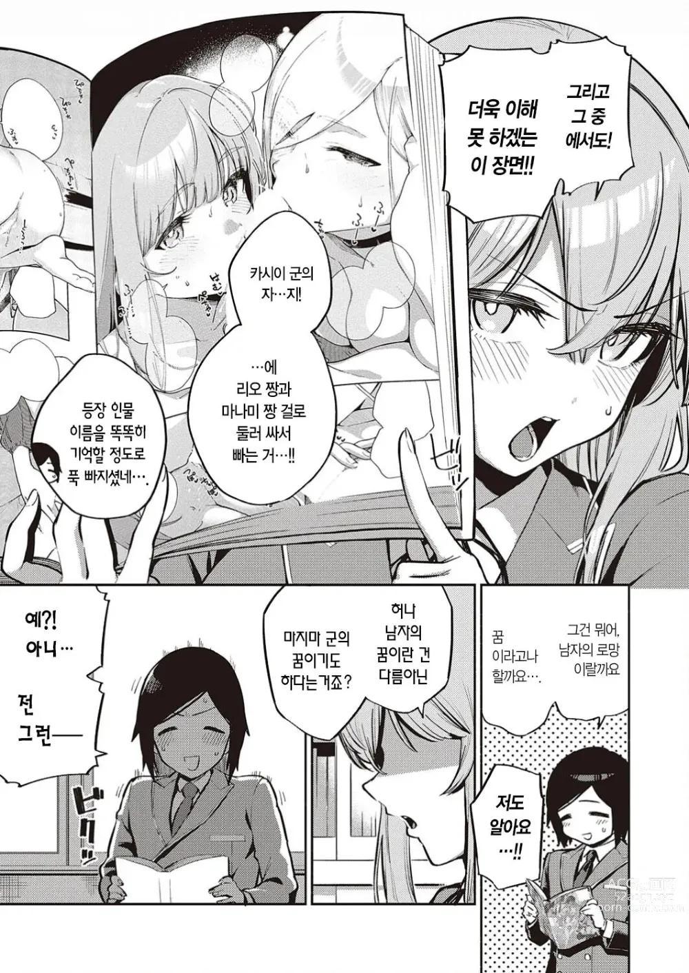 Page 4 of manga 풍기 해저드 RE