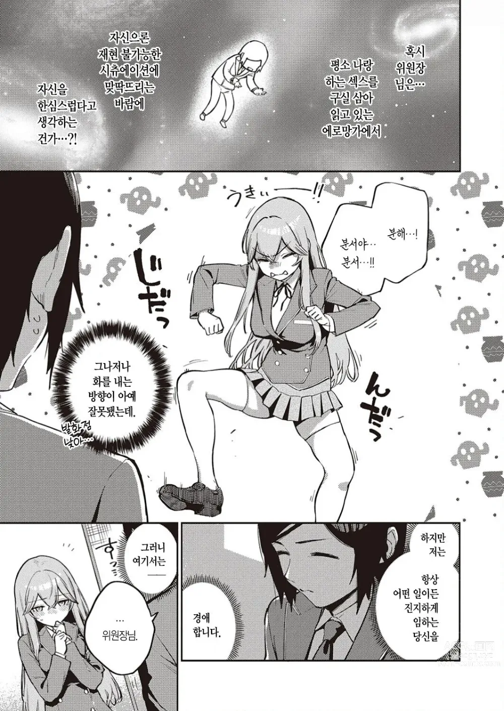 Page 6 of manga 풍기 해저드 RE