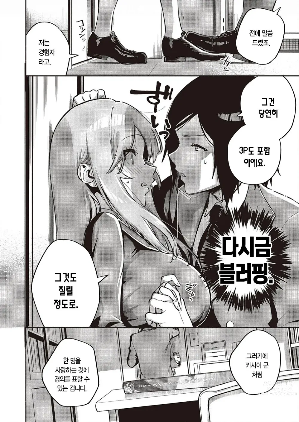 Page 7 of manga 풍기 해저드 RE