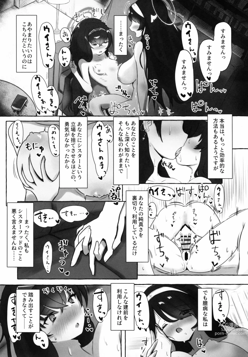 Page 7 of doujinshi Ice Americano ni Hot Milk o!